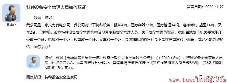 2.特种设备安全管理人员如何取证.png 总局关于压力容器的相关问题回复汇总(一)