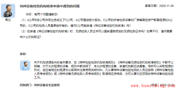 3.特种设备检验机构核准申请中遇到的问题.png 总局关于压力容器的相关问题回复汇总(一)