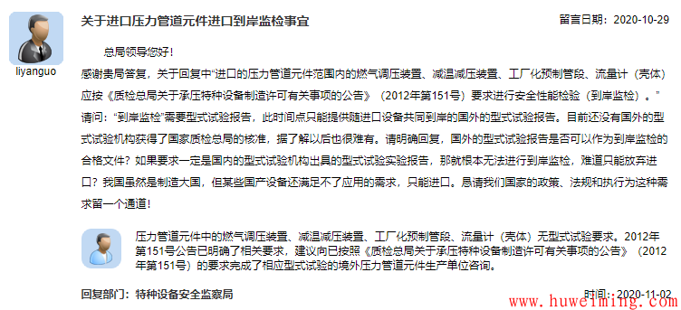 4.关于进口压力管道元件进口到岸监检事宜.png 总局关于压力容器的相关问题回复汇总(一)