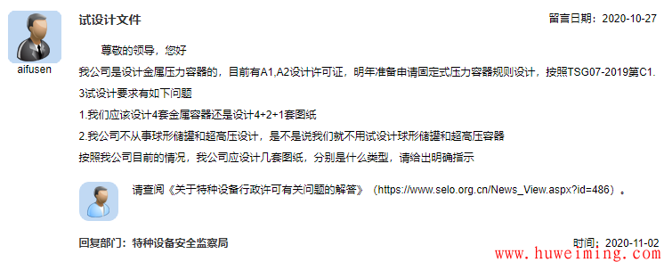 5.试设计文件.png 总局关于压力容器的相关问题回复汇总(一)