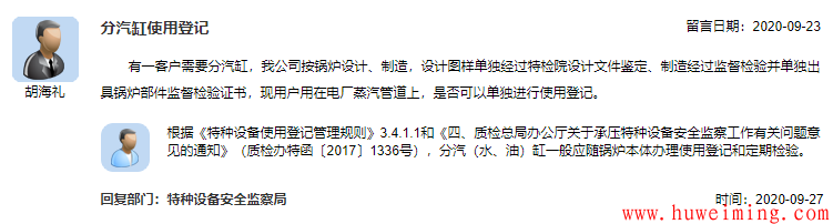 6.分汽缸使用登记.png 总局关于压力容器的相关问题回复汇总(一)