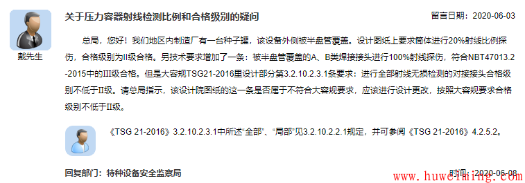 10.关于压力容器射线检测比例和合格级别的疑问.png 总局关于压力容器的相关问题回复汇总(一)