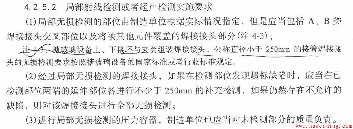 4.2.5.2.png 总局关于压力容器的相关问题回复汇总(一)