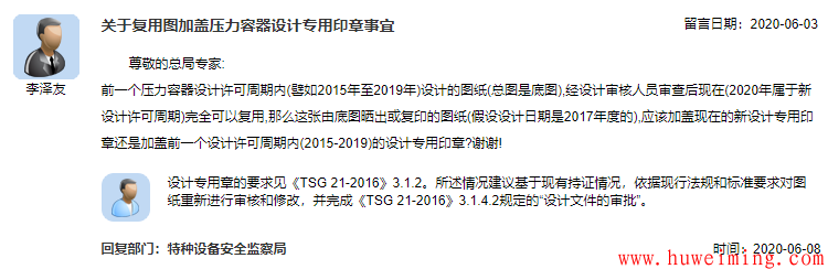 11.关于复用图加盖压力容器设计专用印章事宜.png 总局关于压力容器的相关问题回复汇总(二)
