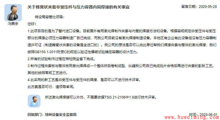 12.关于蜂窝状夹套非受压件与压力容器内筒焊接的有关事宜.png 总局关于压力容器的相关问题回复汇总(二)