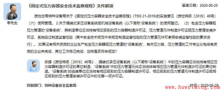 13.《固定式压力容器安全技术监察规程》文件解读.png 总局关于压力容器的相关问题回复汇总(二)
