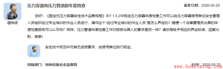 18.压力容器和压力管道的年度检查.png 总局关于压力容器的相关问题回复汇总(二)