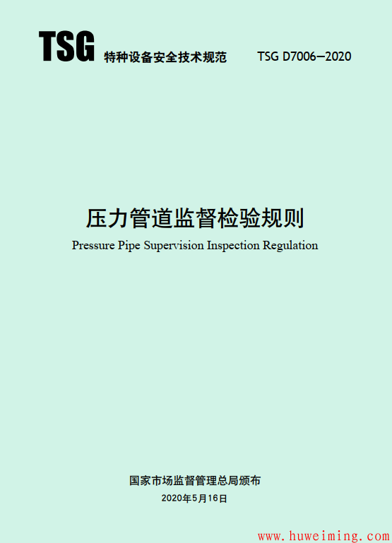 压力容器年终盘点-2020年有哪些新标准新规范颁布与实施