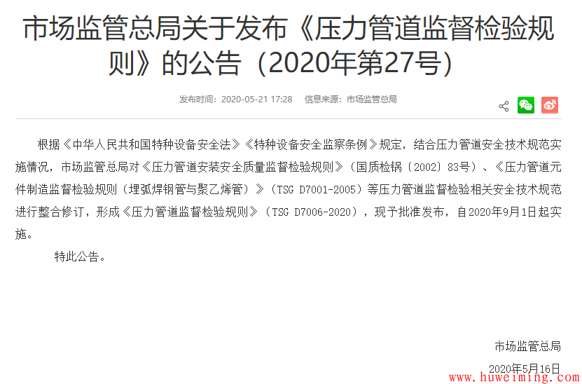 压力容器年终盘点-2020年有哪些新标准新规范颁布与实施