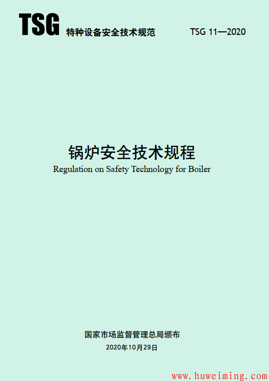 压力容器年终盘点-2020年有哪些新标准新规范颁布与实施