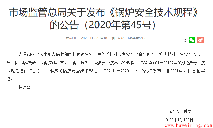 压力容器年终盘点-2020年有哪些新标准新规范颁布与实施
