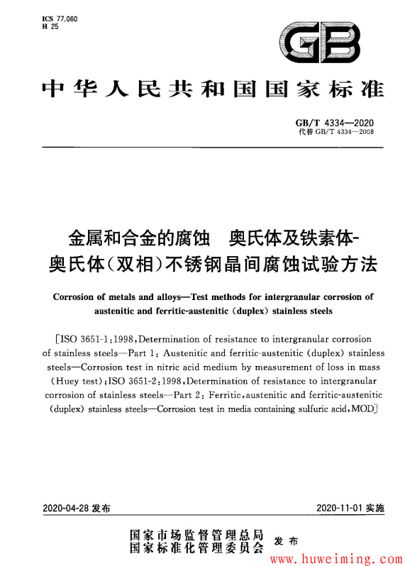 压力容器年终盘点-2020年有哪些新标准新规范颁布与实施