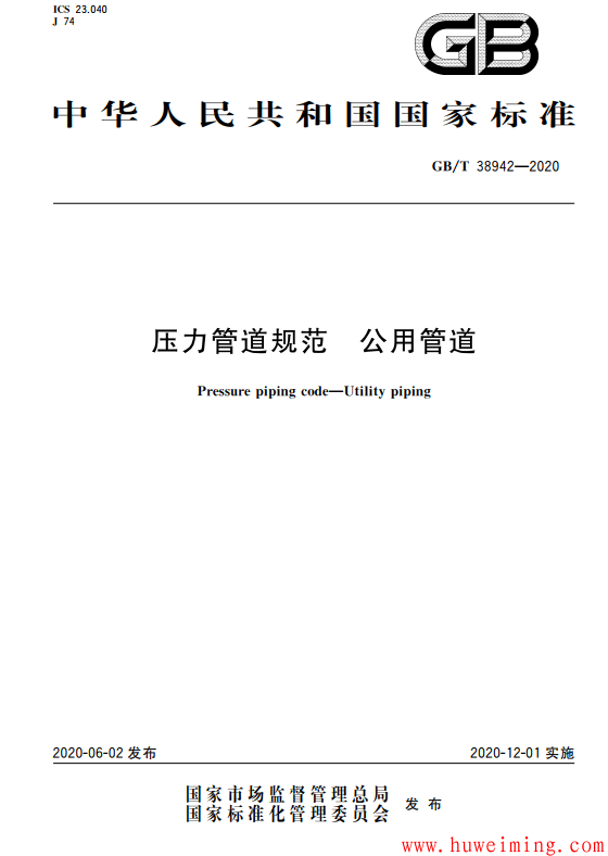 压力容器年终盘点-2020年有哪些新标准新规范颁布与实施