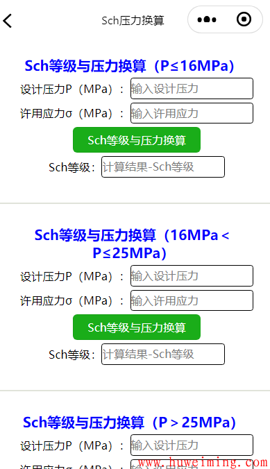 《压力容器实用计算》微信小程序更新了-第七次更新!