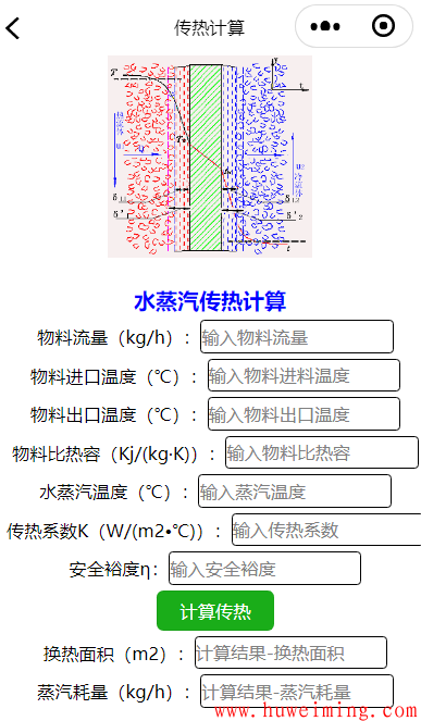 《压力容器实用计算》微信小程序更新了-第七次更新!