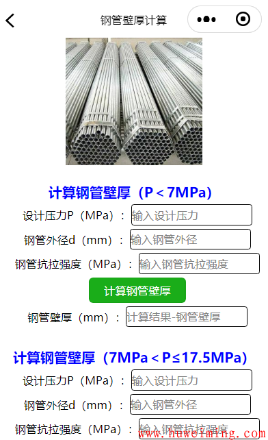 《压力容器实用计算》微信小程序更新了-第七次更新!