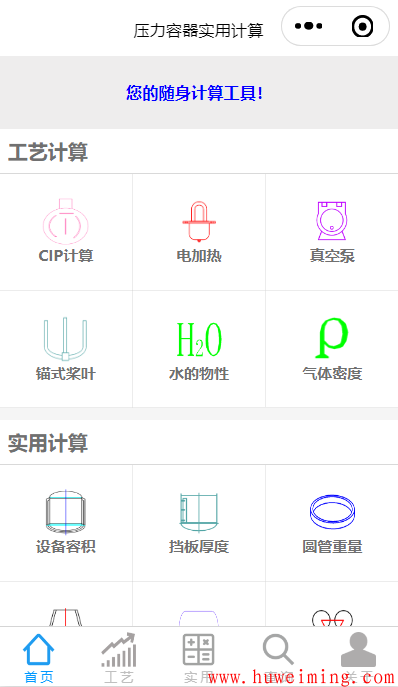 《压力容器实用计算》微信小程序更新了-第八次更新!