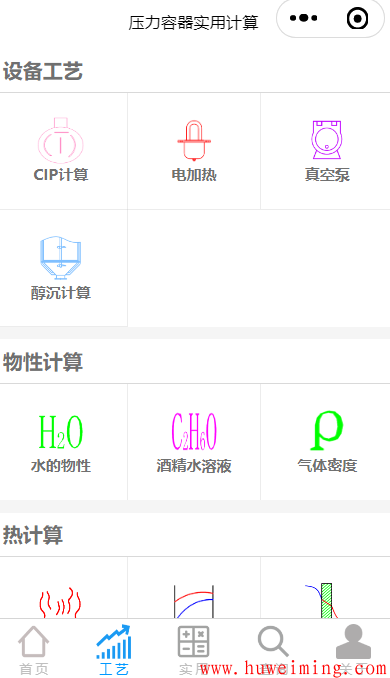 《压力容器实用计算》微信小程序更新了-第八次更新！