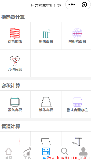 《压力容器实用计算》微信小程序更新了-第八次更新！