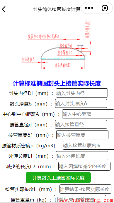 《压力容器实用计算》微信小程序更新了-第八次更新！