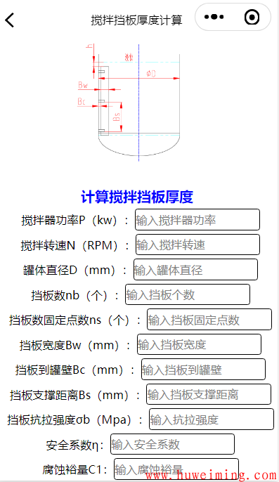 《压力容器实用计算》微信小程序更新了-第八次更新！