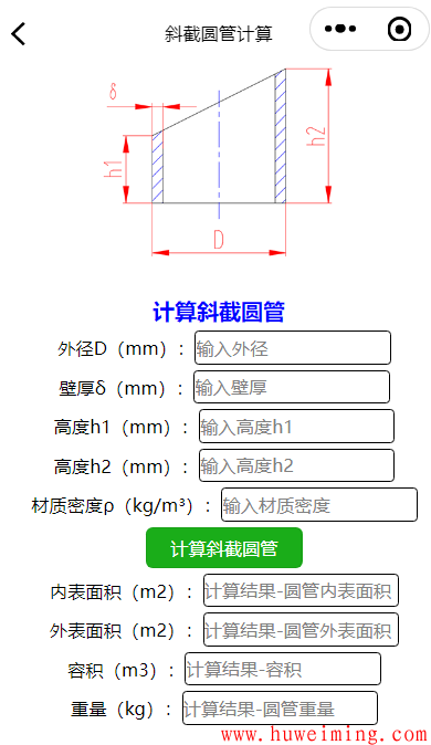 《压力容器实用计算》微信小程序更新了-第十次更新！