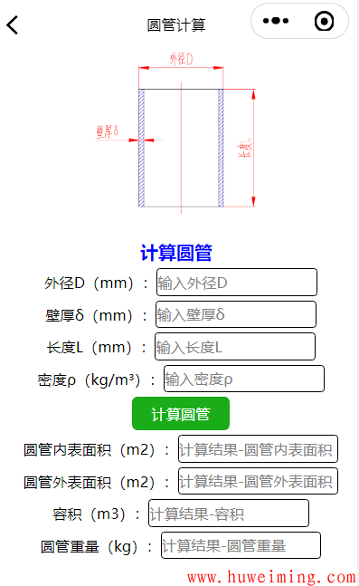 《压力容器实用计算》微信小程序更新了-第十次更新！