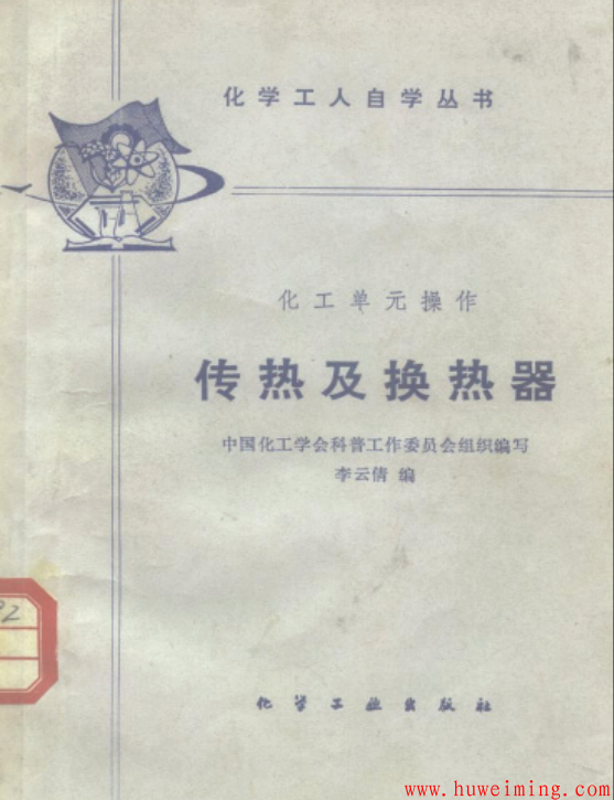 好书分享-《化学工人自学丛书》整套书籍-编号:211392