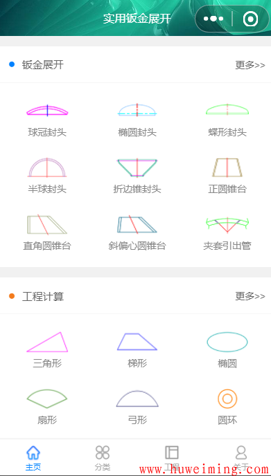 《实用钣金展开》微信小程序上线了!