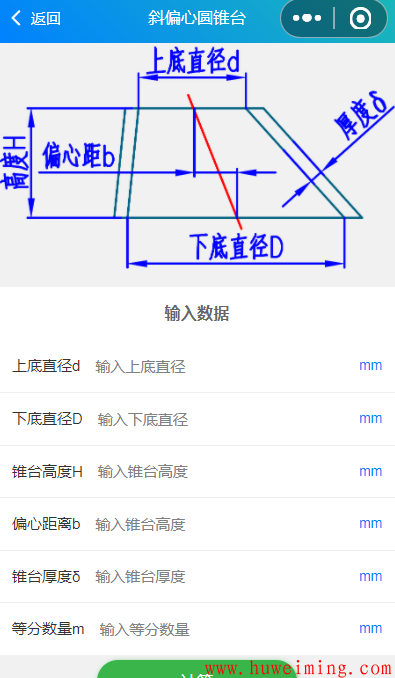 斜偏心圆锥台.png 《实用钣金展开》微信小程序上线了!