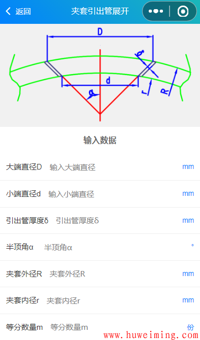 夹套引出管.png 《实用钣金展开》微信小程序上线了!