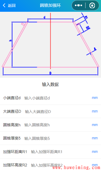 圆锥加强环.png 《实用钣金展开》微信小程序上线了!