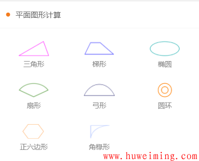 平面图形计算.png 《实用钣金展开》微信小程序上线了!