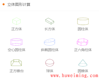 立体图形计算.png 《实用钣金展开》微信小程序上线了!