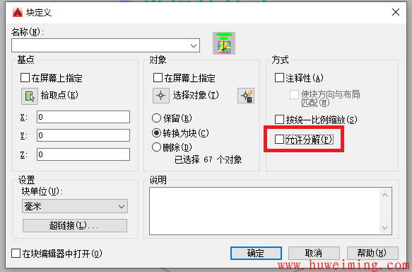 AutoCAD块无法分解