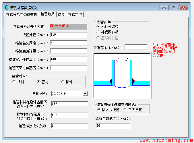 图片1.png 开孔补强计算中“接管实际外伸长度”该如何确定