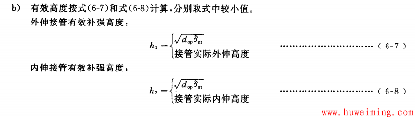 图片2.png 开孔补强计算中“接管实际外伸长度”该如何确定