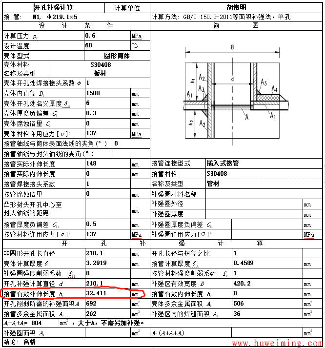 图片13.png 开孔补强计算中“接管实际外伸长度”该如何确定